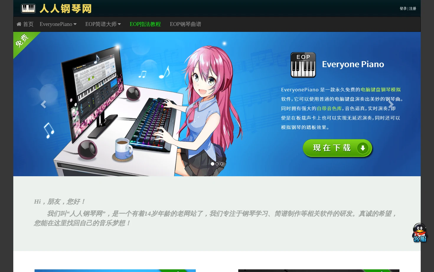 Everyone Piano人人钢琴网 页面快照